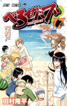 Manga - Manhwa - Beelzebub jp Vol.17