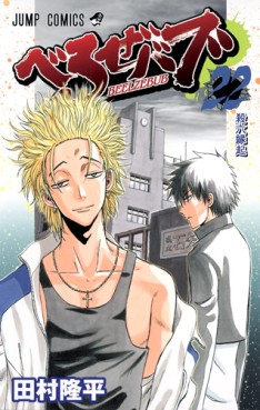 Manga - Manhwa - Beelzebub jp Vol.22