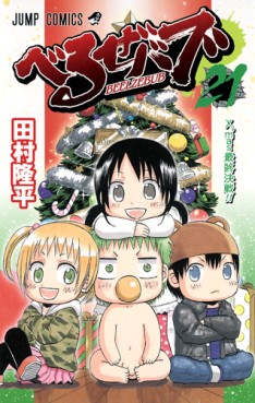manga - Beelzebub jp Vol.21