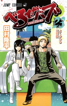 Manga - Manhwa - Beelzebub jp Vol.23