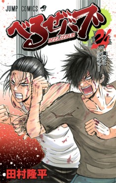 Manga - Manhwa - Beelzebub jp Vol.24