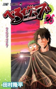 Manga - Manhwa - Beelzebub jp Vol.26