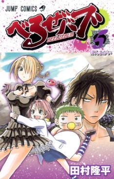 Manga - Manhwa - Beelzebub jp Vol.5