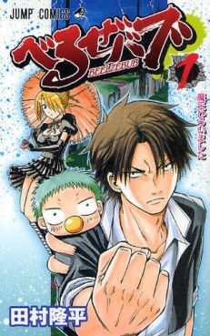 Manga - Manhwa - Beelzebub jp Vol.1