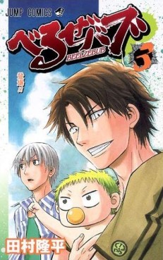 Manga - Manhwa - Beelzebub jp Vol.3
