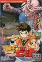 Manga - Manhwa - Bokenô Beet - Buster's Records jp Vol.1