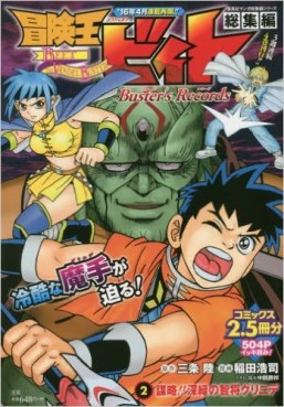 Manga - Manhwa - Bokenô Beet - Buster's Records jp Vol.2