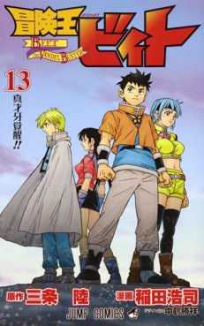 Manga - Manhwa - Bokenô Beet jp Vol.13
