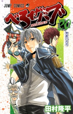 Manga - Manhwa - Beelzebub jp Vol.20