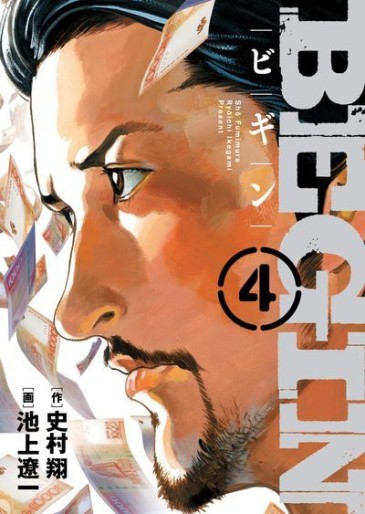 Manga - Manhwa - Begin jp Vol.4