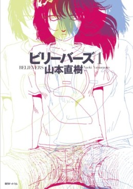 Manga - Manhwa - Believers - Deluxe jp Vol.1