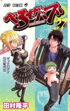 Manga - Manhwa - Beelzebub jp Vol.27
