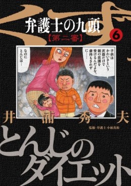 Manga - Manhwa - Bengoshi no Kuzu - Dai ni Ban jp Vol.6