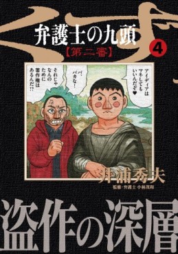 Manga - Manhwa - Bengoshi no Kuzu - Dai ni Ban jp Vol.4