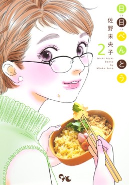 Manga - Manhwa - Nichinichi Bentô jp Vol.2