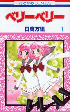 Manga - Manhwa - Berry Berry jp Vol.1