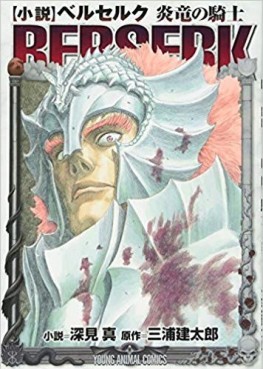 Manga - Manhwa - Berserk, Honô Ryu no Kishi jp Vol.0
