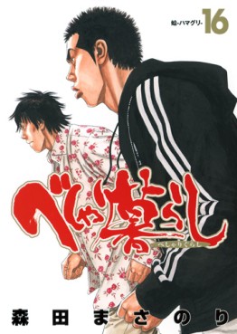 Manga - Manhwa - Beshari Gurashi jp Vol.16