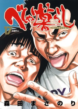 Manga - Manhwa - Beshari Gurashi jp Vol.17