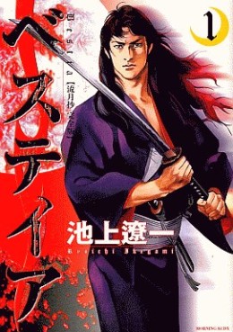 Manga - Manhwa - Bestia jp Vol.1