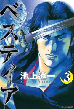 Manga - Manhwa - Bestia jp Vol.3