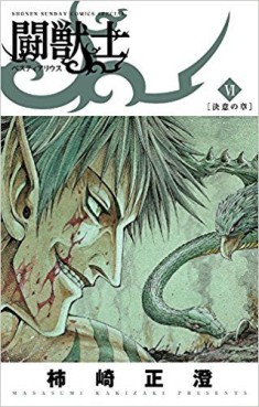 Manga - Manhwa - Bestiarius jp Vol.6