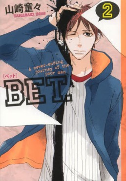 Manga - Manhwa - Bet jp Vol.2