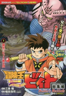 Manga - Manhwa - Bokenô Beet - Buster's Records jp Vol.3