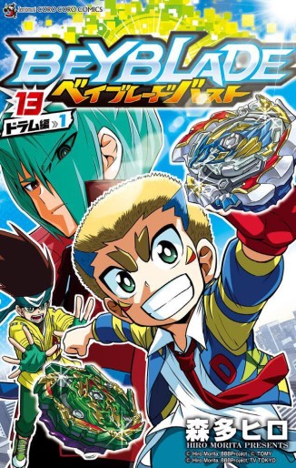 Manga - Manhwa - Beyblade Burst jp Vol.13