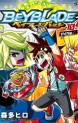Manga - Manhwa - Beyblade Burst jp Vol.10