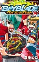 Manga - Manhwa - Beyblade Burst jp Vol.14