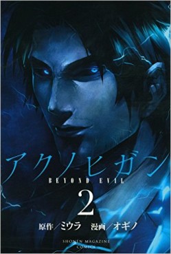 Manga - Manhwa - Beyond Evil jp Vol.2