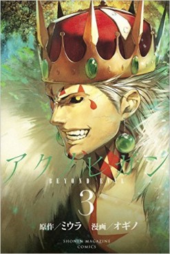 Manga - Manhwa - Beyond Evil jp Vol.3