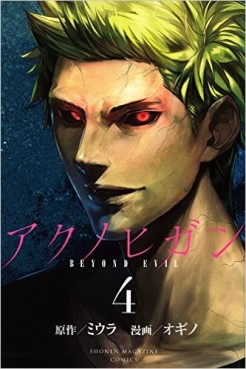 Manga - Manhwa - Beyond Evil jp Vol.4