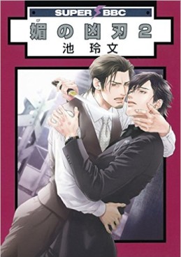 Manga - Manhwa - Bi no Kyôjin jp Vol.2