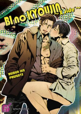 Manga - Bi no Kyoujin - X Side Vol.4