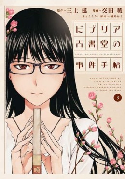 Manga - Manhwa - Biblia Koshodô no Jiken Techô - Ryô Kôda jp Vol.3