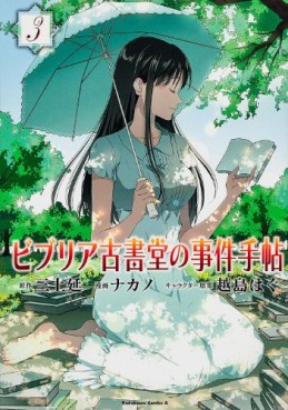 Manga - Manhwa - Biblia Koshodô no Jiken Techô jp Vol.3