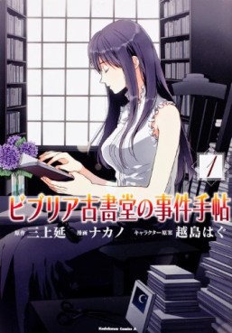 Manga - Manhwa - Biblia Koshodô no Jiken Techô jp Vol.1