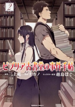 Manga - Manhwa - Biblia Koshodô no Jiken Techô jp Vol.2