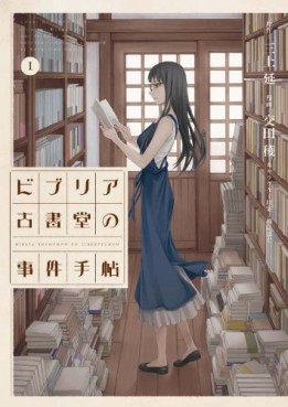 Manga - Manhwa - Biblia Koshodô no Jiken Techô - Ryô Kôda jp Vol.1