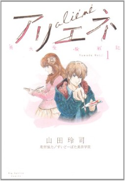 Manga - Manhwa - Bidai Juken Senki Aliéné jp Vol.1