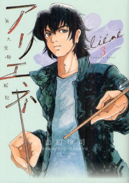 Manga - Manhwa - Bidai Juken Senki Aliéné jp Vol.3