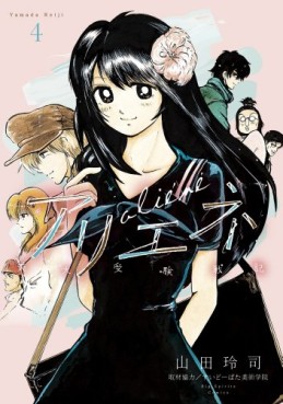 Manga - Manhwa - Bidai Juken Senki Aliéné jp Vol.4