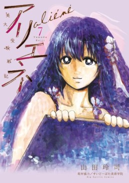Manga - Manhwa - Bidai Juken Senki Aliéné jp Vol.7