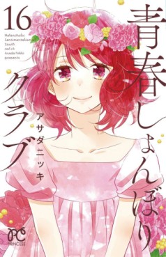 Manga - Manhwa - Seishun Shonbori Club jp Vol.16