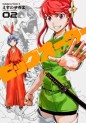 Manga - Manhwa - Big Order jp Vol.2