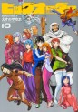 Manga - Manhwa - Big Order jp Vol.10