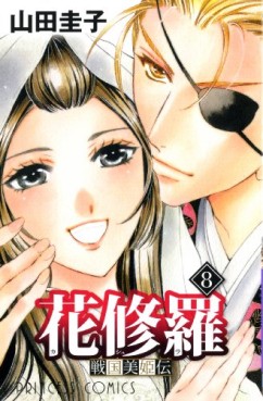 Manga - Manhwa - Sengoku Bikiden Kashura jp Vol.8