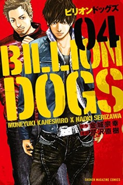 Manga - Manhwa - Billion dogs jp Vol.4